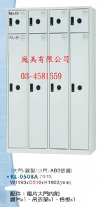 TMKL-0508多用途置物櫃(衣櫃)